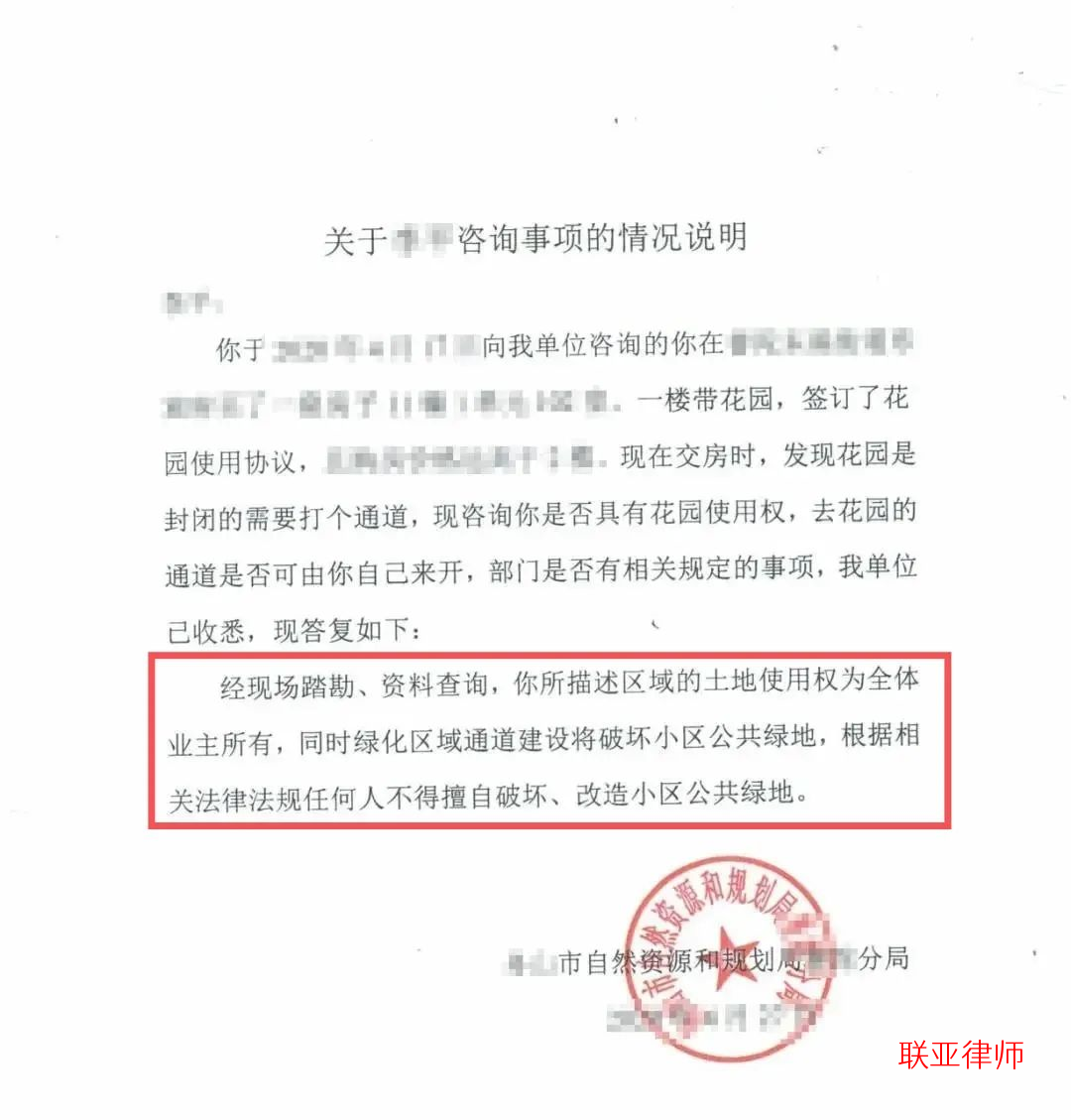 “买一楼送花园”送了个“公共绿地” 业主要退房，法院这样判！