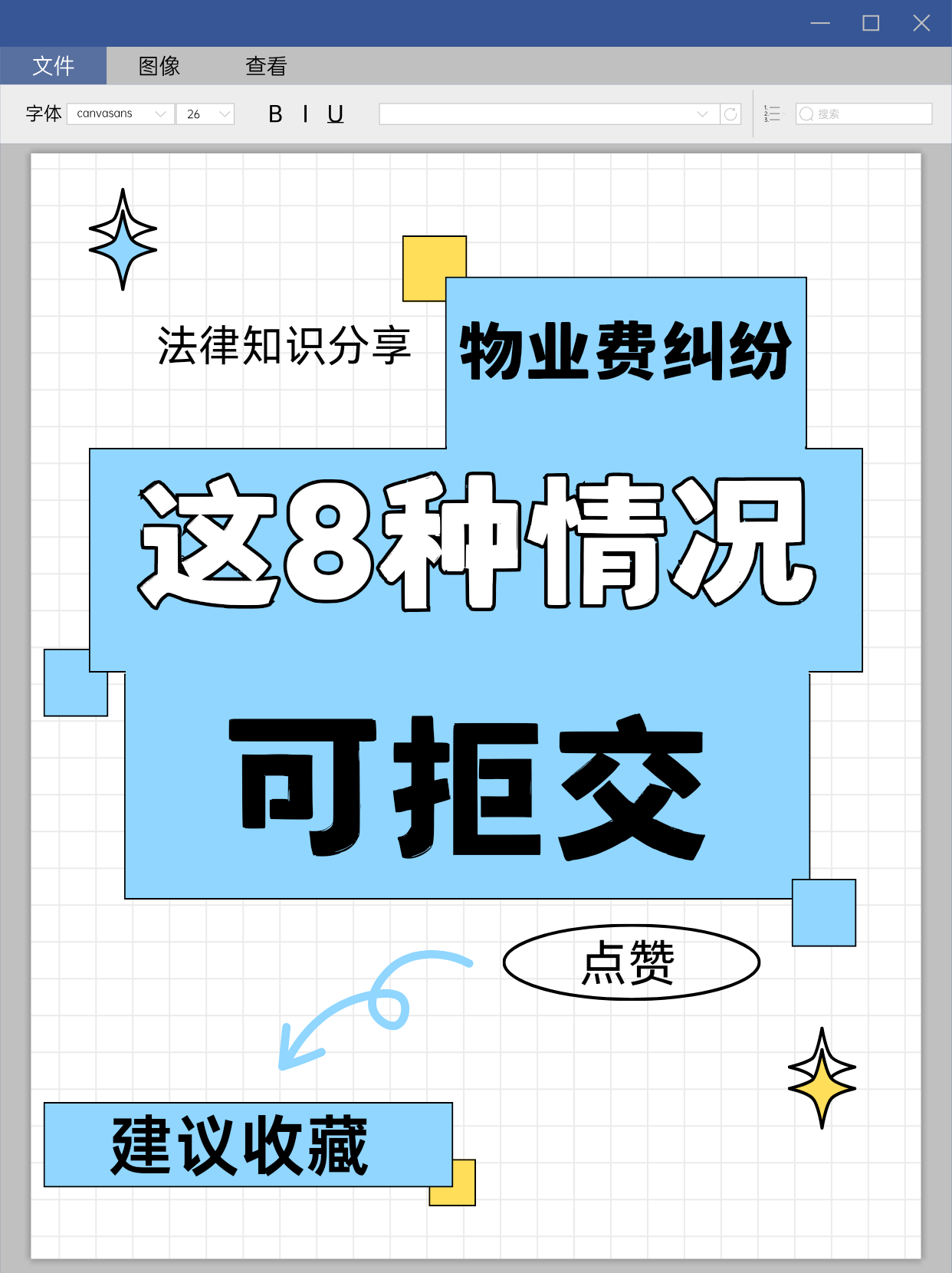 物业费纠纷：这8种情况可拒交，法院支持！ 
