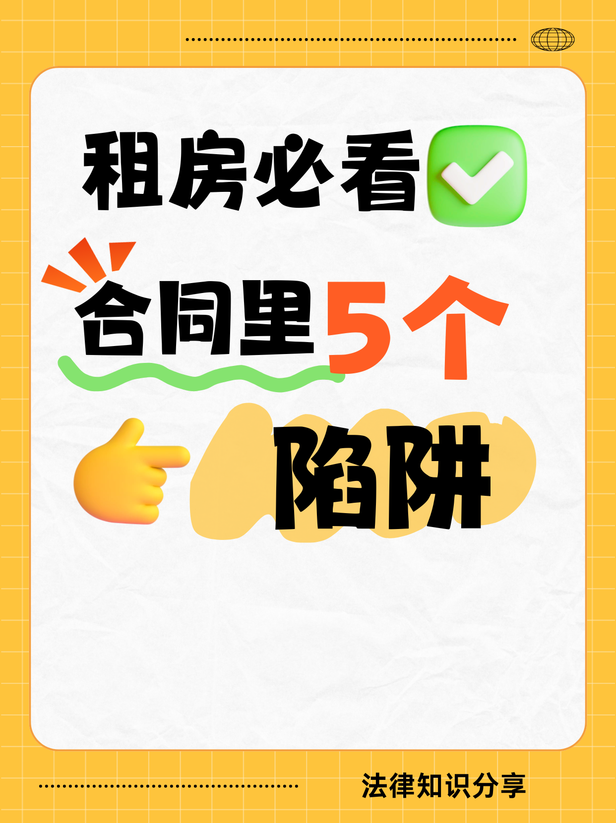租房必看！合同里5个隐形大坑