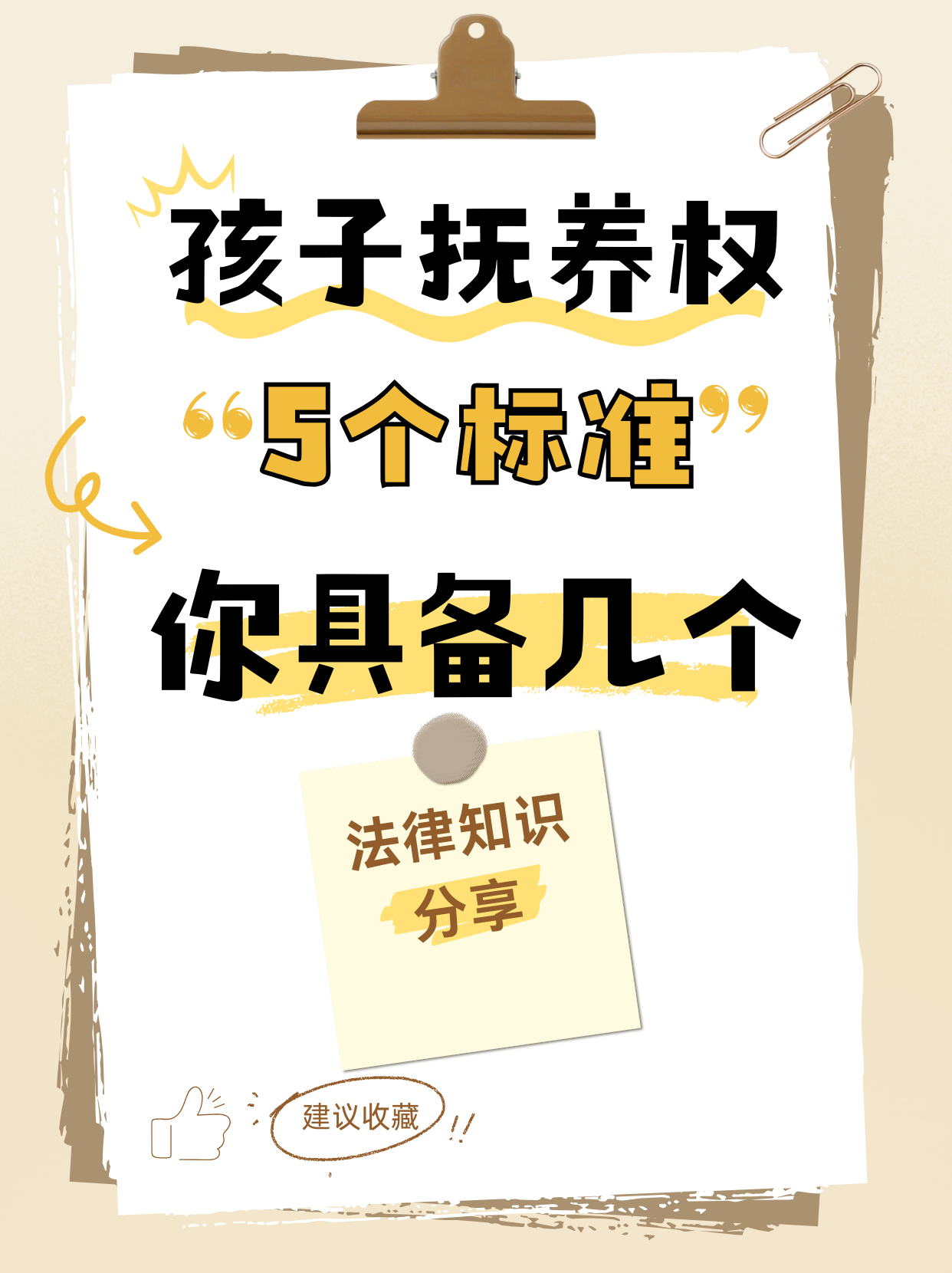 子女抚养权判定5大核心标准
