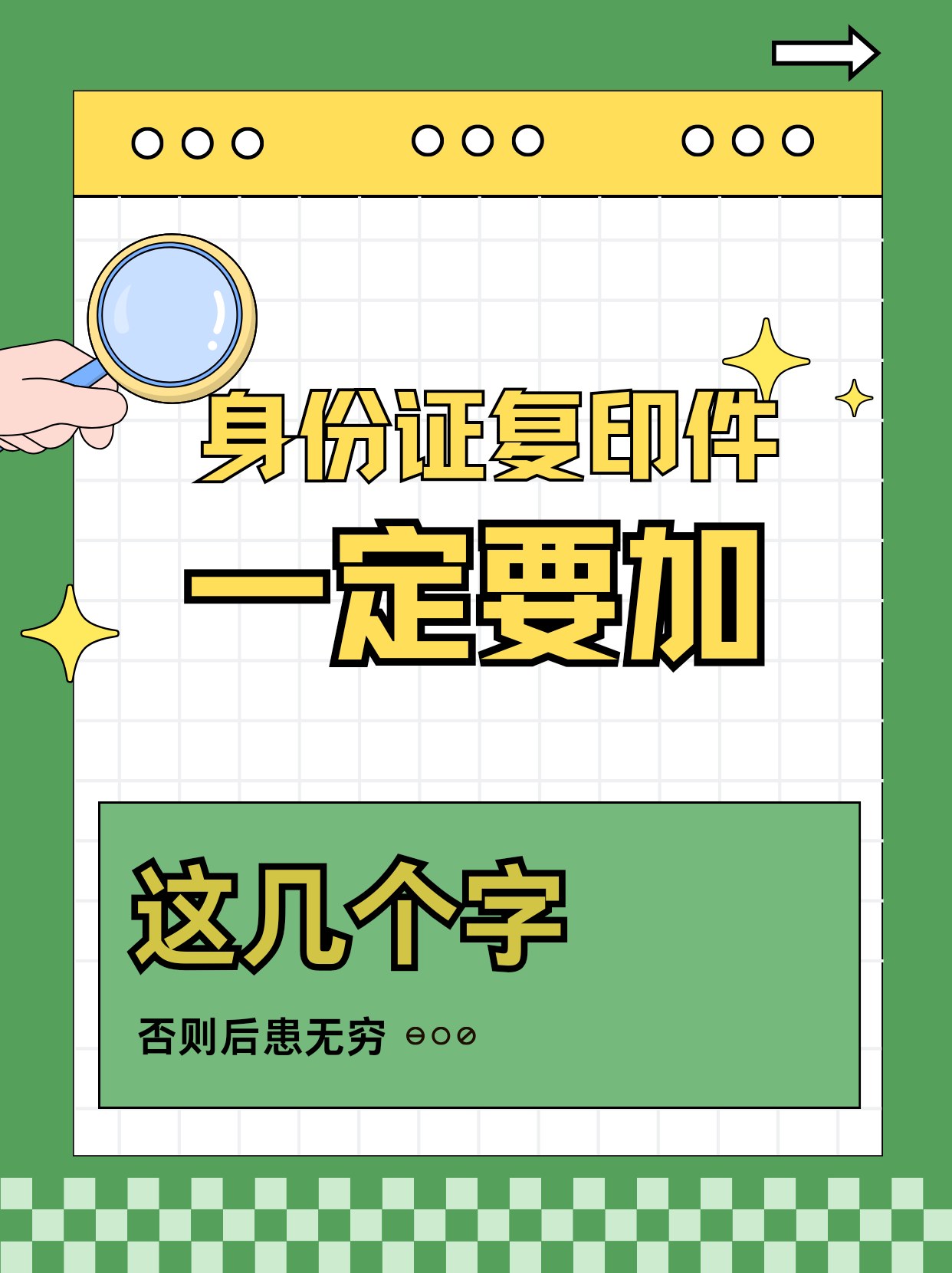 身份证复印件一定要加这几个字