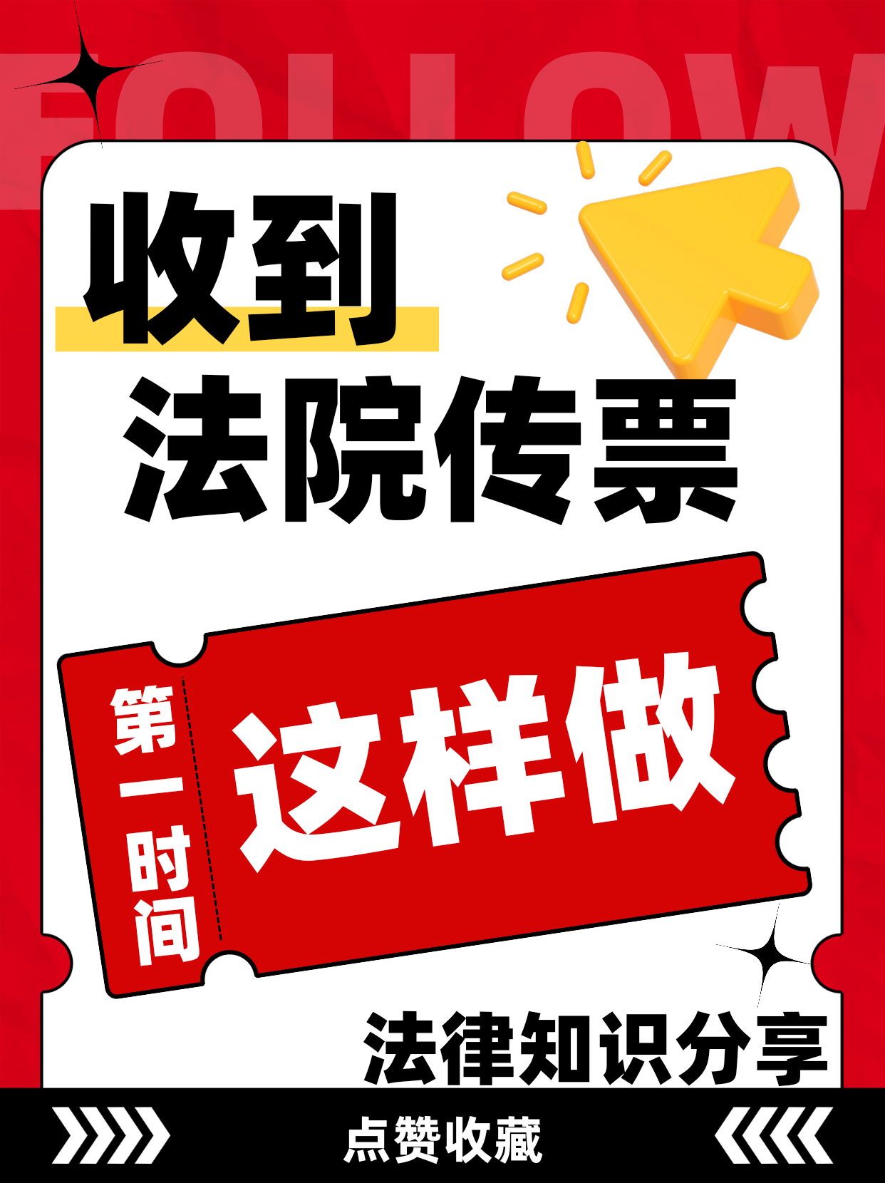 收到法院传票，第一反应是跑？错了！