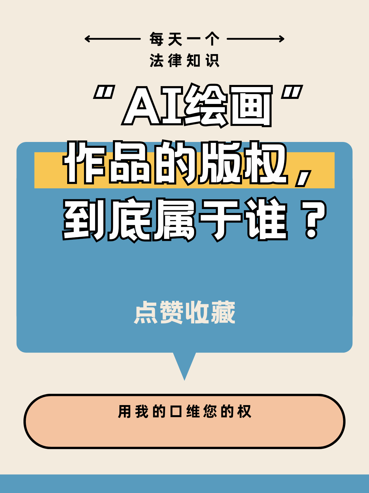 AI绘画版权到底归谁？