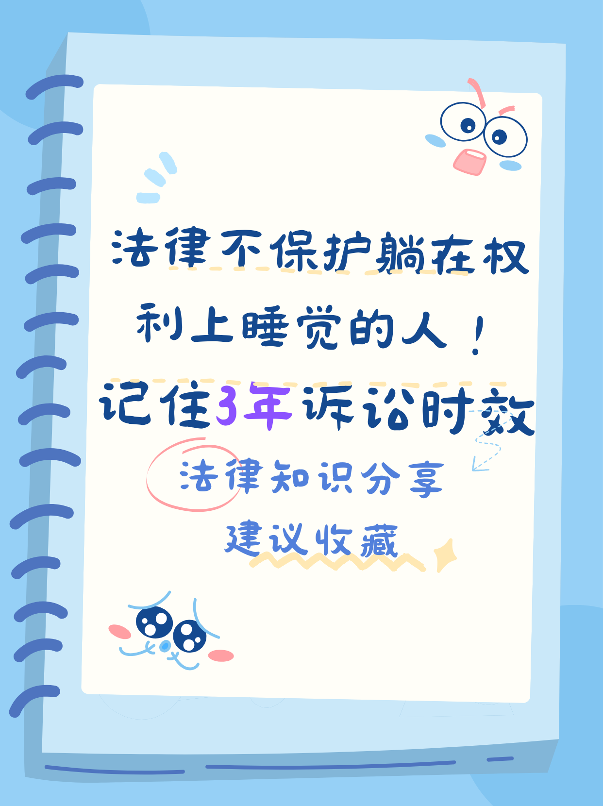 维权别过期！这些纠纷都是3年诉讼时效