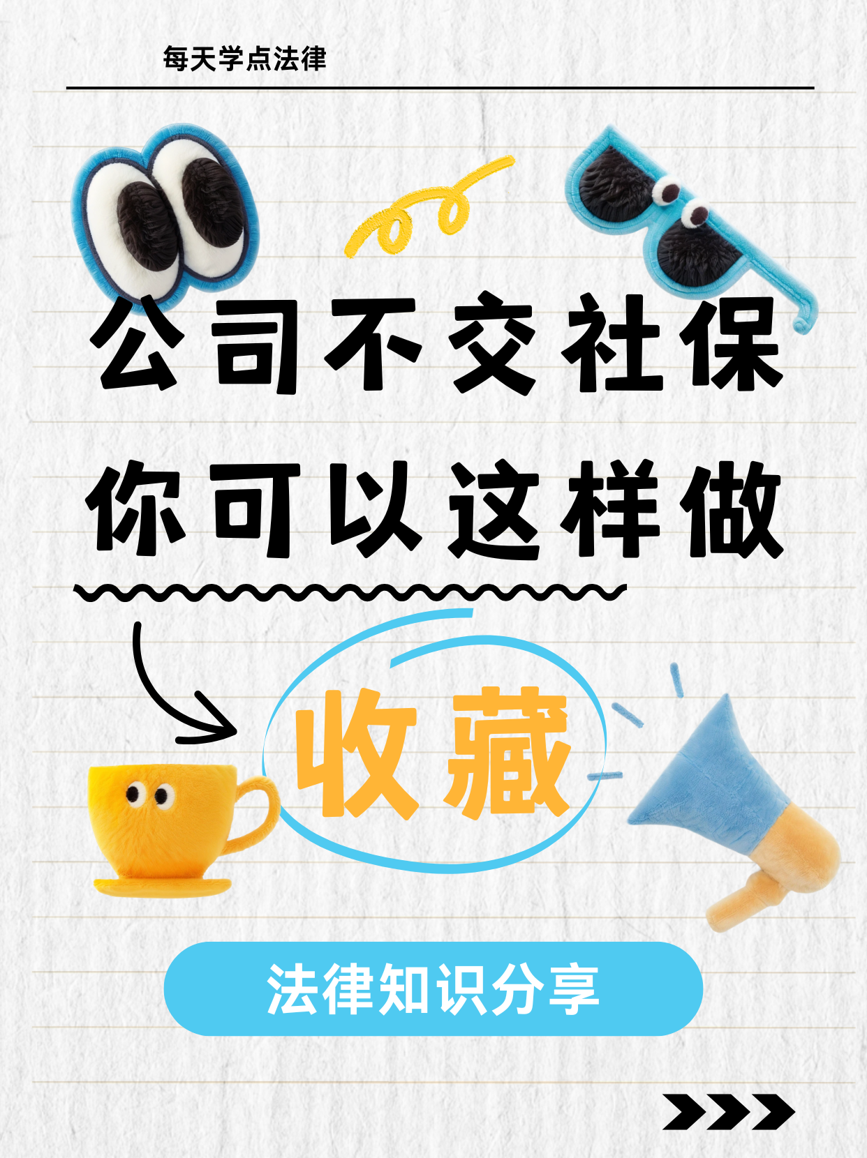 公司不交社保｜直接维权！干货收藏