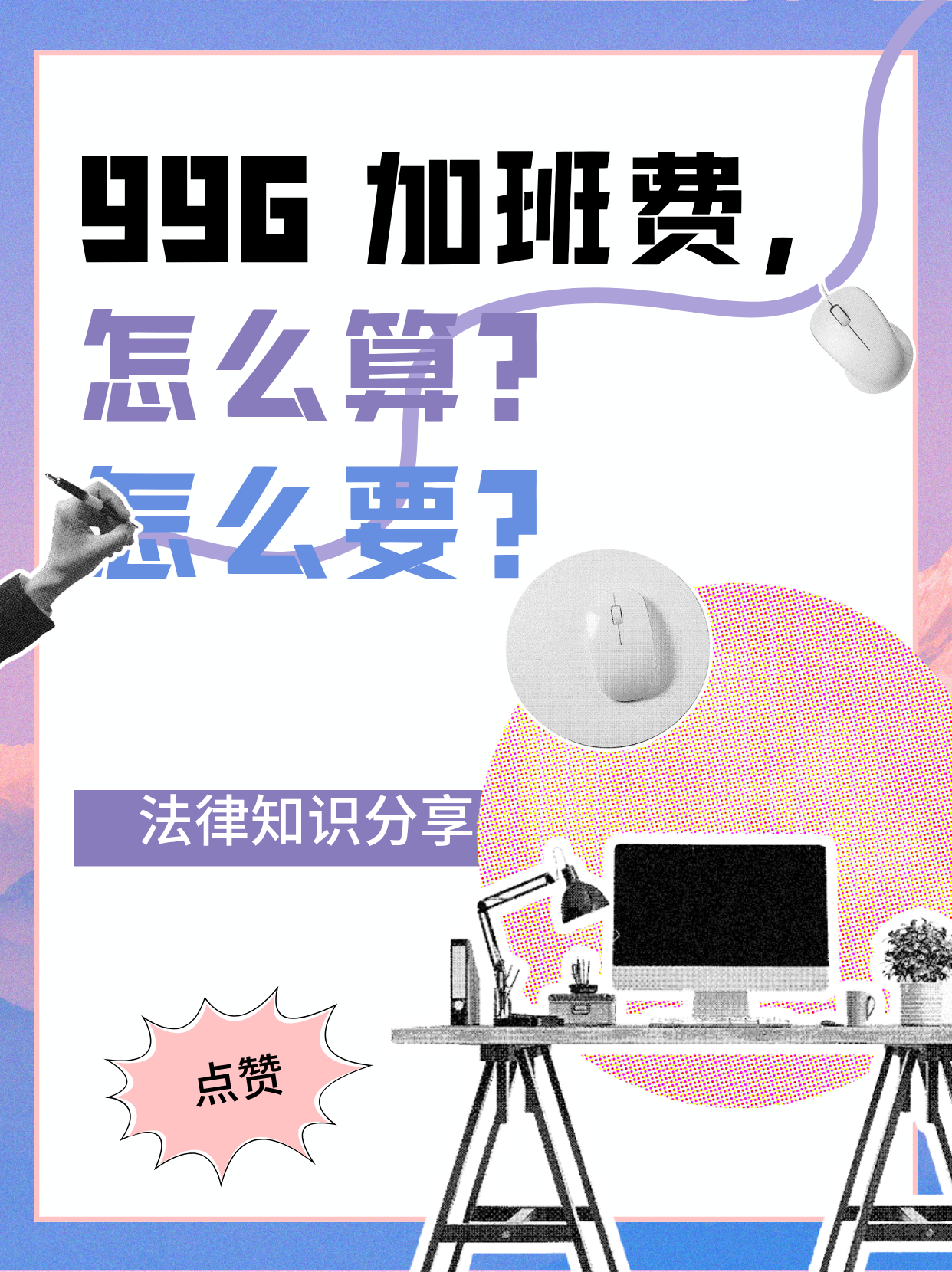 996加班费怎么算｜打工人必看维权干货