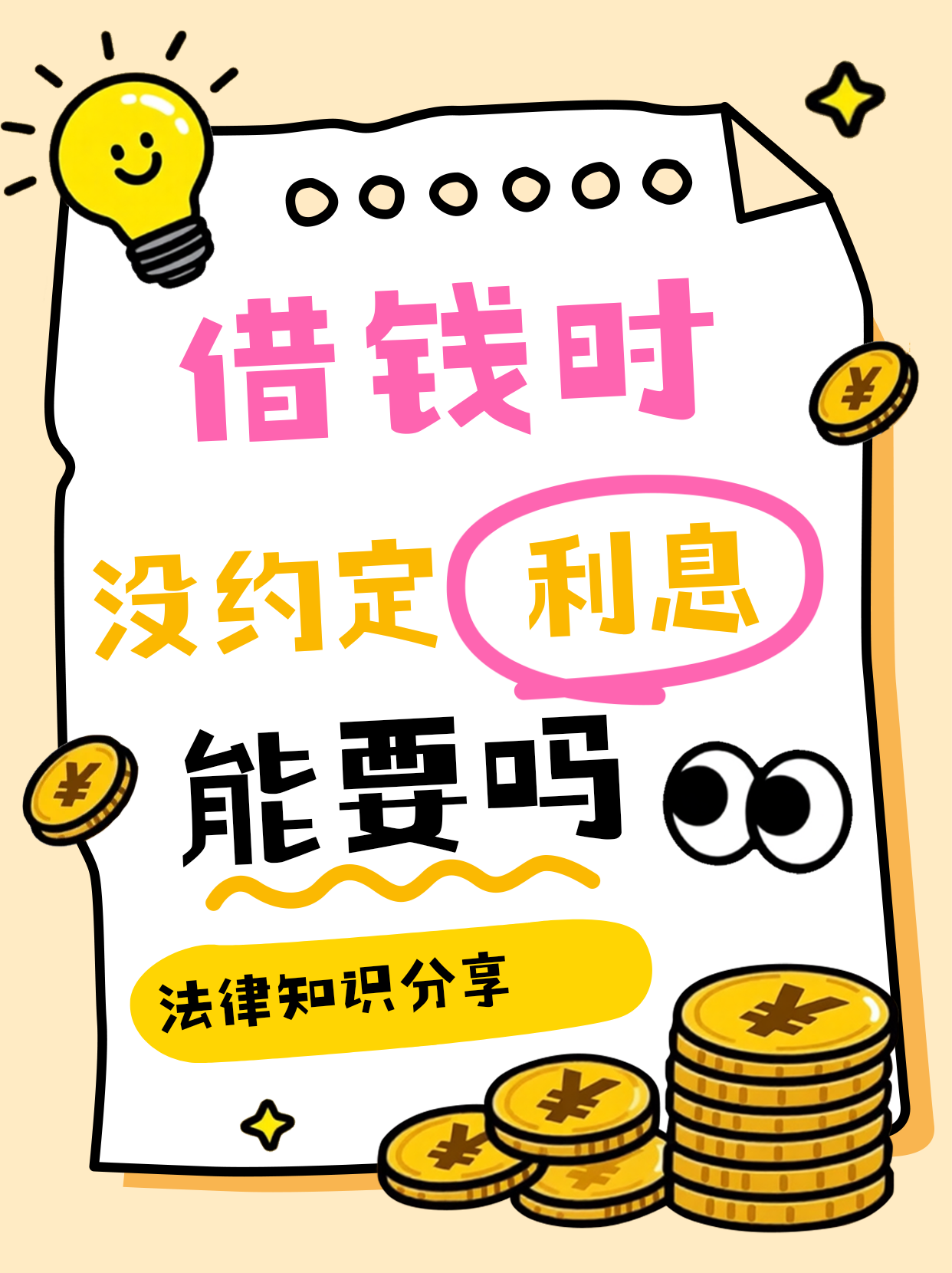 借钱没约定利息，还能要吗？