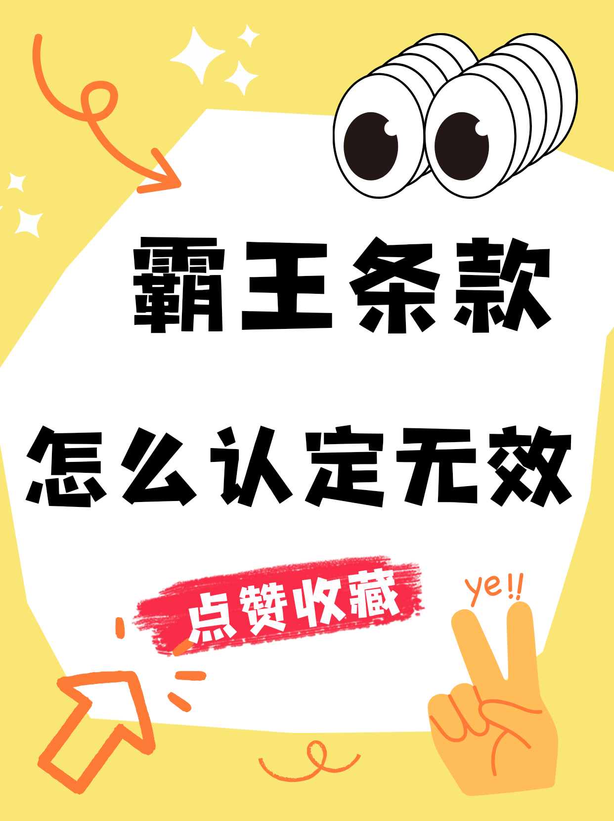 遇到霸王条款？直接认定无效！
