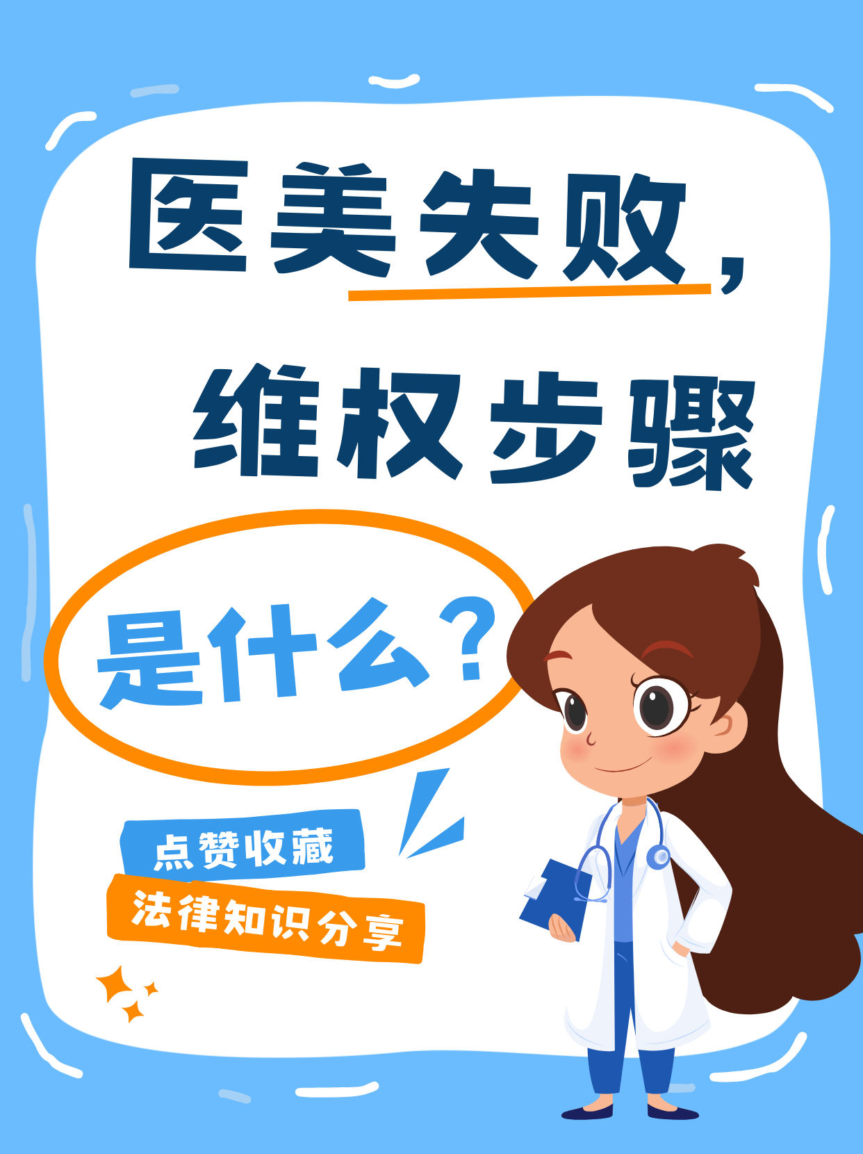 医美失败维权5步走｜小白直接照做