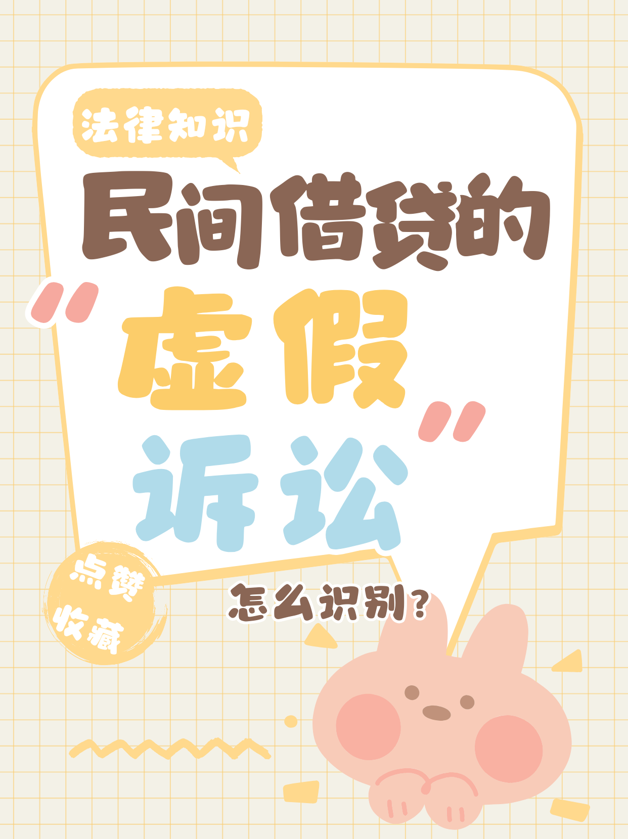 民间借贷虚假诉讼｜5个识别要点✨