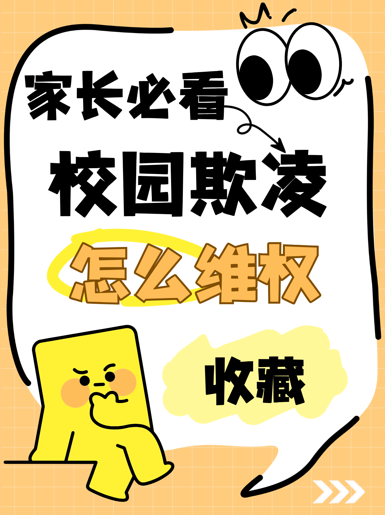 遭遇校园欺凌别忍！最全维权步骤