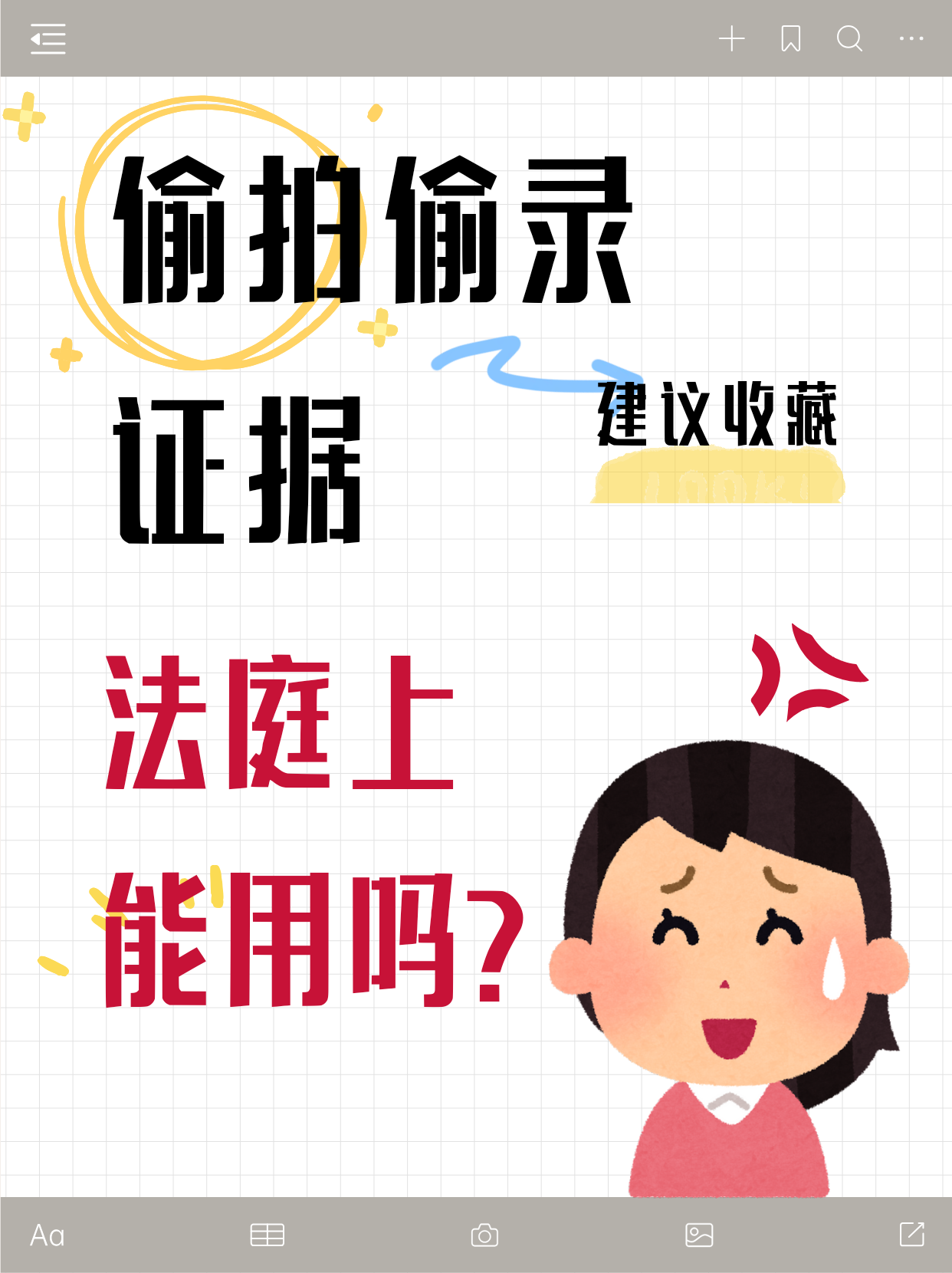 偷拍偷录证据，法庭到底能用吗❓