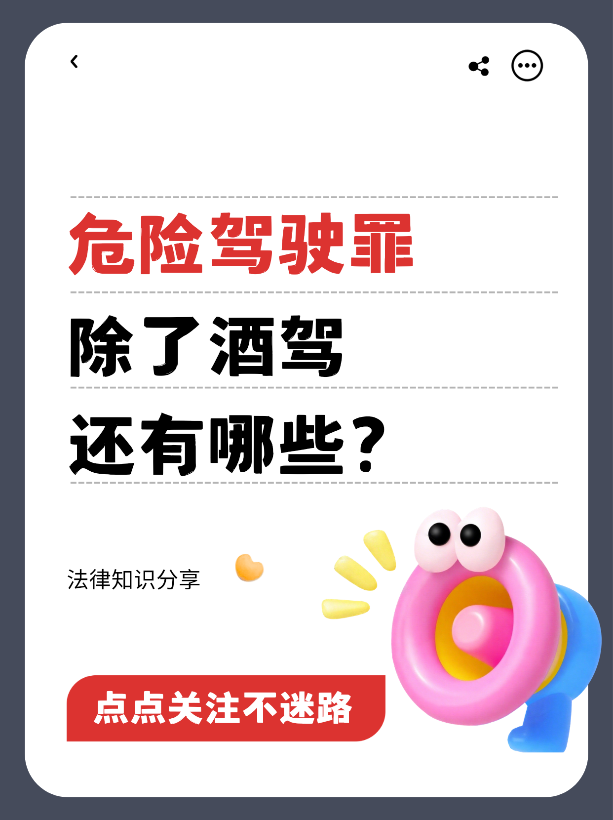 不止酒驾！这些行为也构成危险驾驶罪