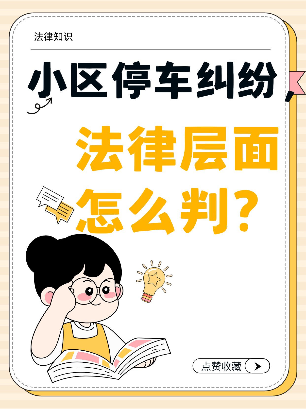 小区停车纠纷，法律层面怎么判