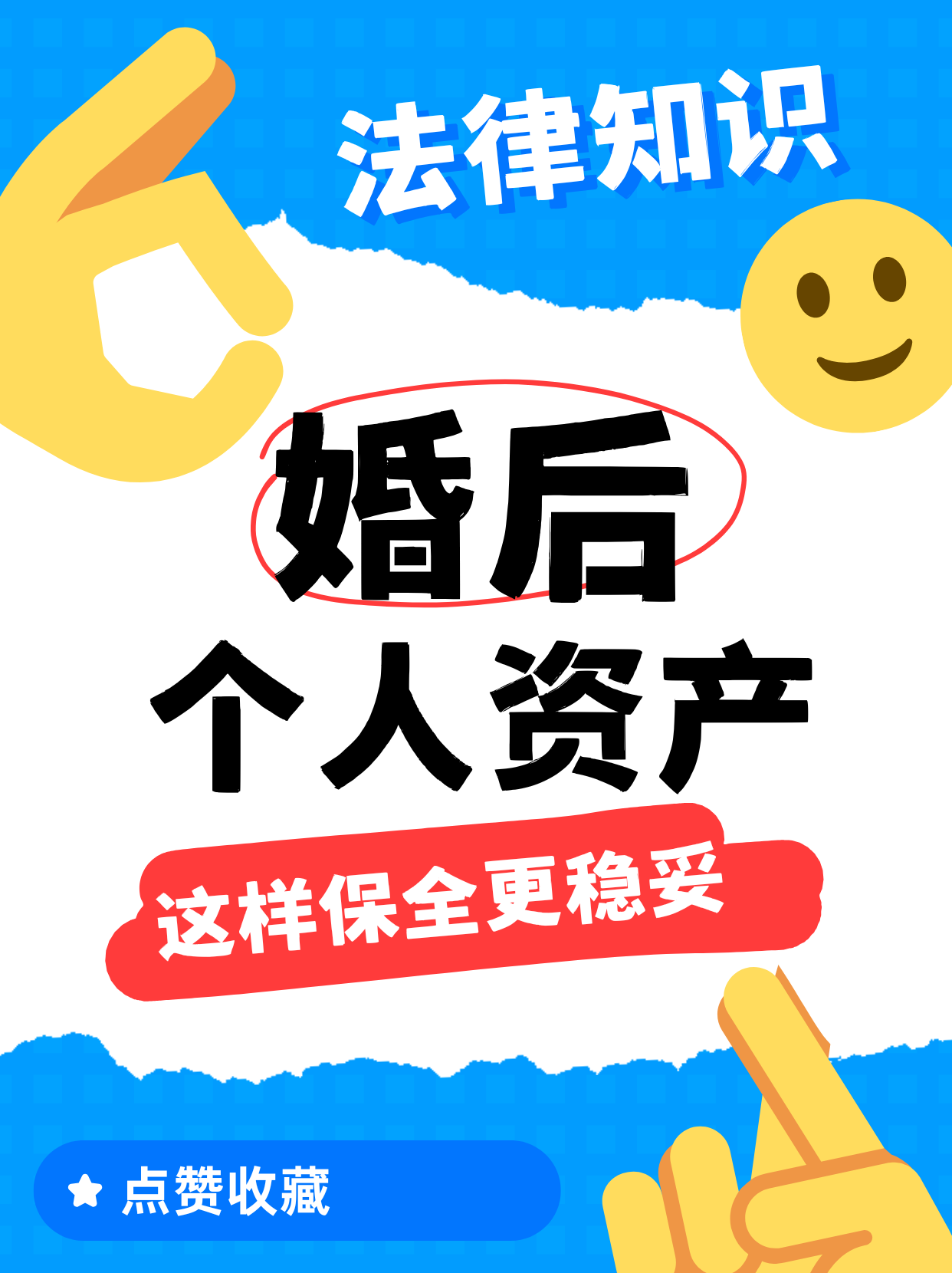 婚后个人资产，这样保全更稳妥