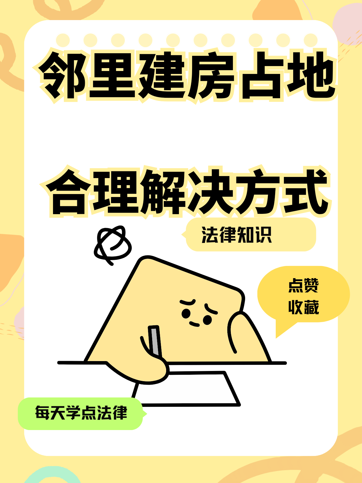 邻居建房占地别硬刚，按这3步走最稳妥