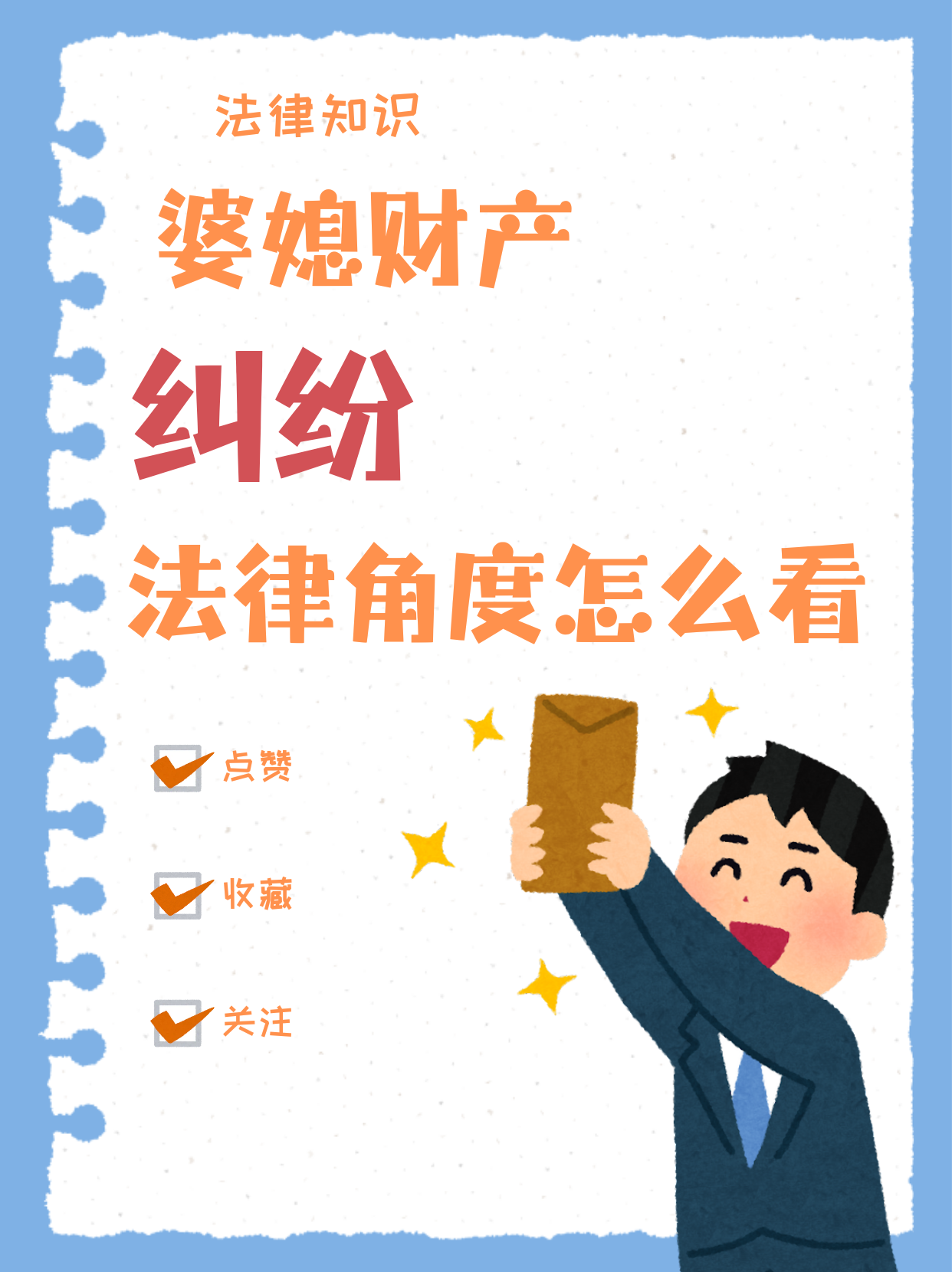 婆媳财产纠纷，法律只看归属，不看情分。